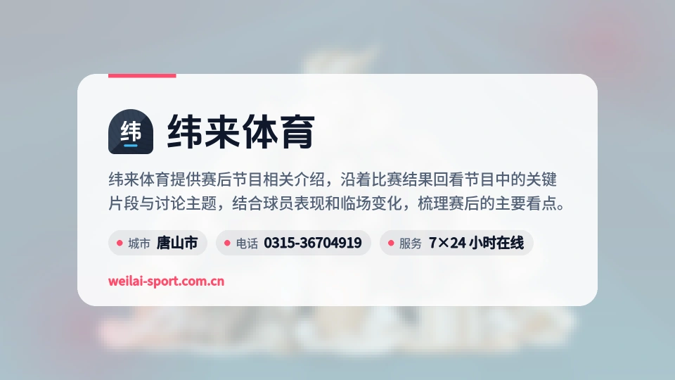 走进纬来体育